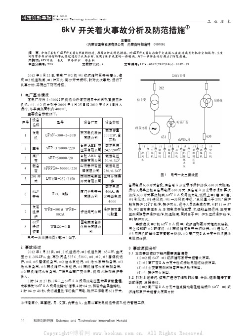 6kV开关着火事故分析及防范措施