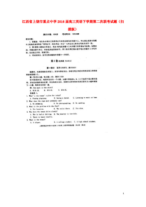 江西省上饶市重点中学高三英语下学期第二次联考试题(