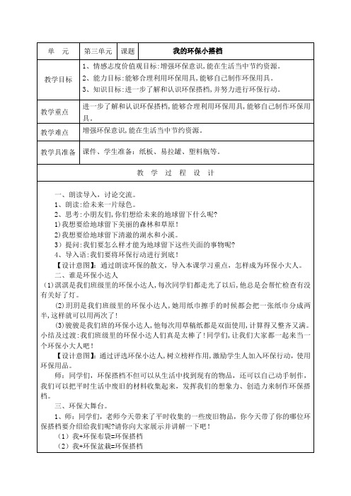 部编版道德与法治二年级下册《我的环保小搭档》第二课时教学设计