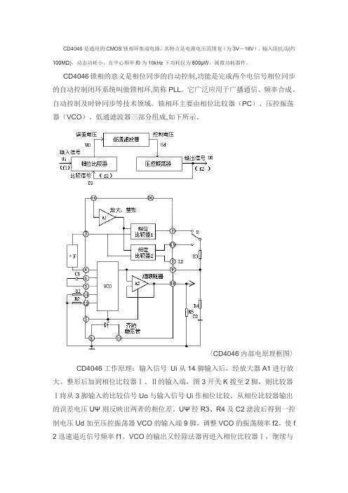 cd4046中文资料