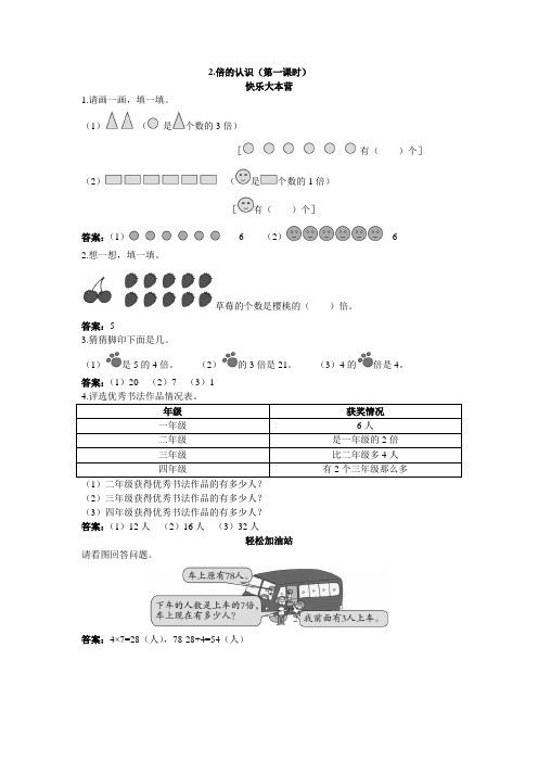 二年级数学上册同步练习试卷第三册同步练习 第2课倍的认识 第一课时试题及答案