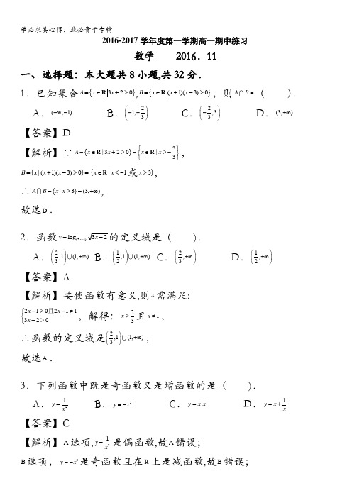 北京市海淀区中关村中学2016-2017学年高一上学期期中考试数学试题含解析