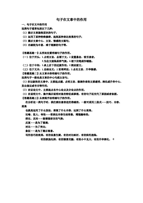 句子在文章中的作用