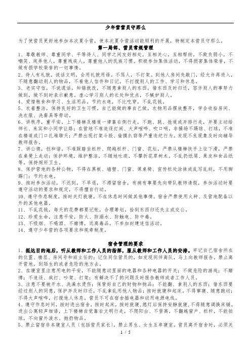 学校夏令营营员守则(齐全版).