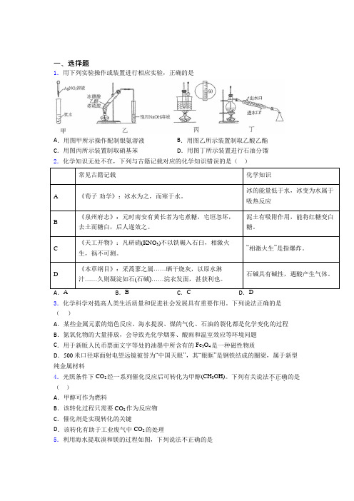 长春外国语学校高中化学必修二第八章《化学与可持续发展》知识点(含解析)