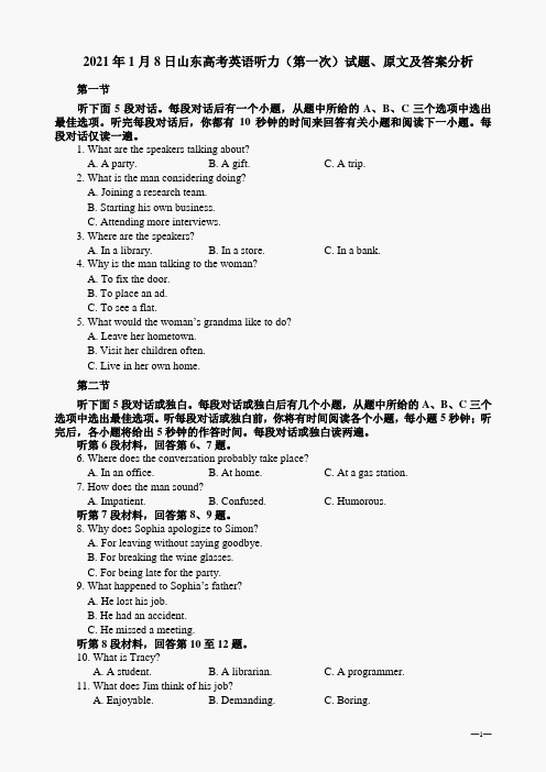 2021年1月8日山东高考英语听力(第一次)试题、原文及答案分析-20210114(1)