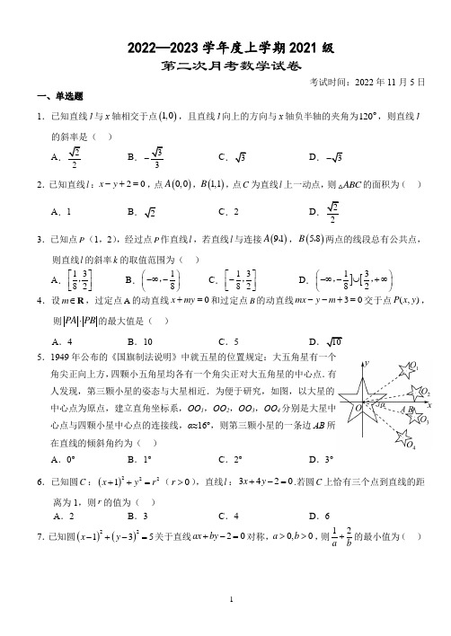 数学丨湖北省沙市中学2022-2023学年高二上学期第二次月考数学试卷及答案