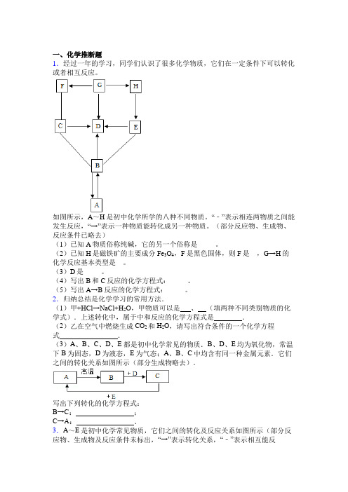 厦门市外国语学校中考化学推断题试卷及答案