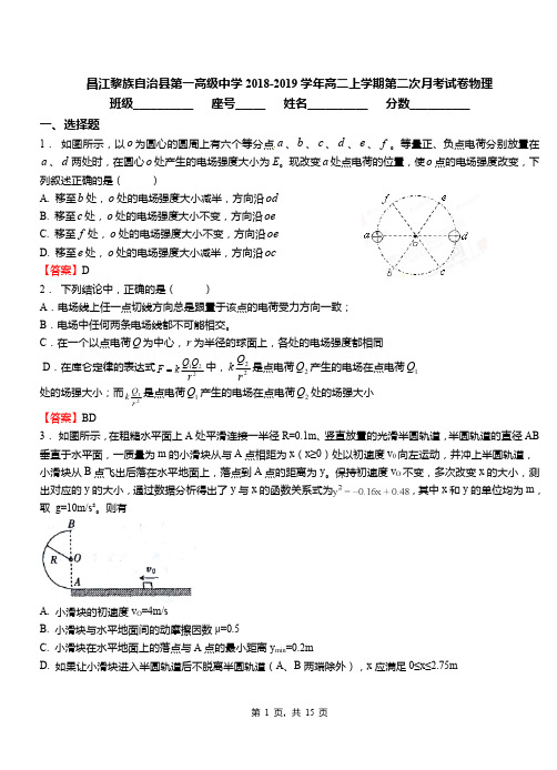 昌江黎族自治县第一高级中学2018-2019学年高二上学期第二次月考试卷物理