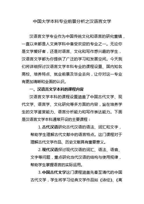 中国大学本科专业前景分析之汉语言文学