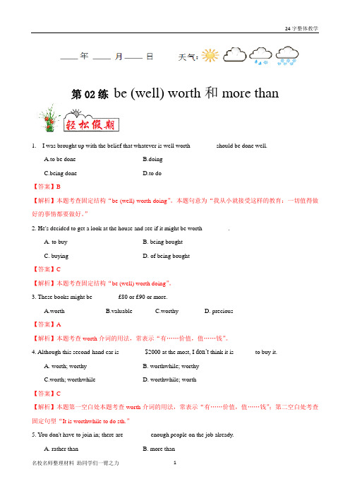 2021寒假作业高二英语 第02练 be (well) worth和more than(解析版)