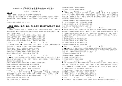 河北省衡水中学2024-2025学年高三上学期综合素质评价一政治试卷