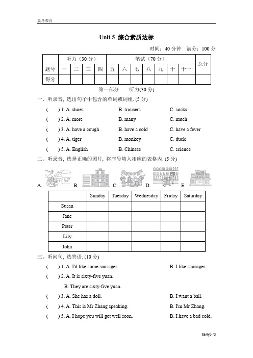 2023春人教精通版六年级英语下册 典中点  Unit 5 综合素质达标