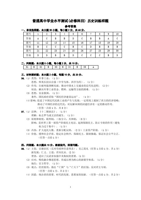 答案   2016南京市学业水平测试题历史6稿3.4