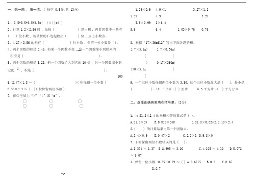 五年级上册数学试题-第一单元小数乘法综合测试A卷(含答案)人教版