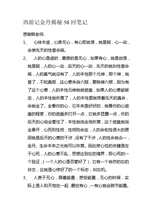 西游记金丹揭秘56回笔记