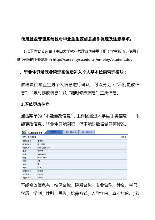 使用就业管理系统校对毕业生生源信息操作流程及注意事