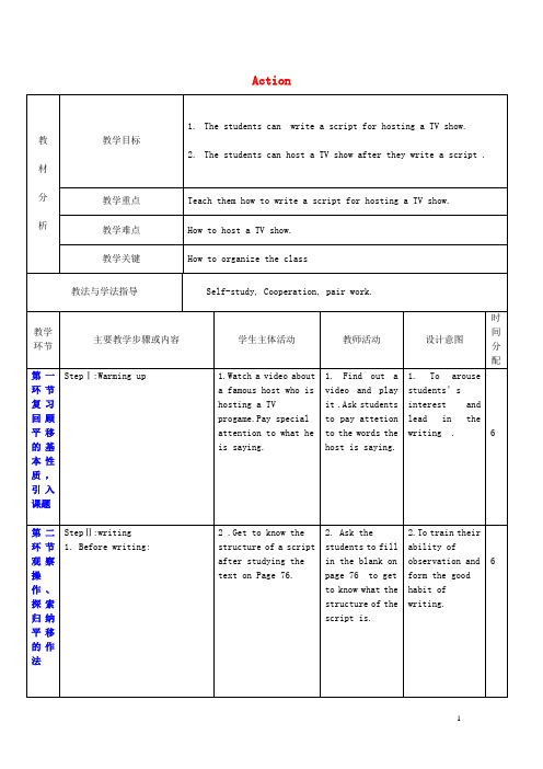 2015秋九年级英语上册 Unit 5《Action》教案5 (新版)牛津深圳版