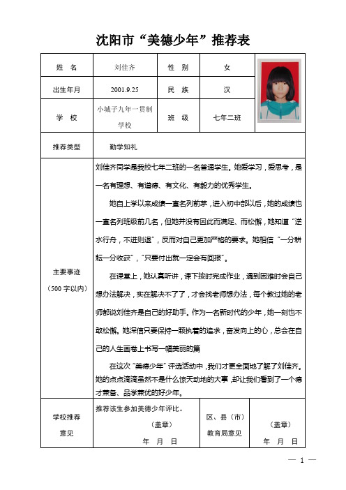 小城子学校认星争优推荐表 14.5