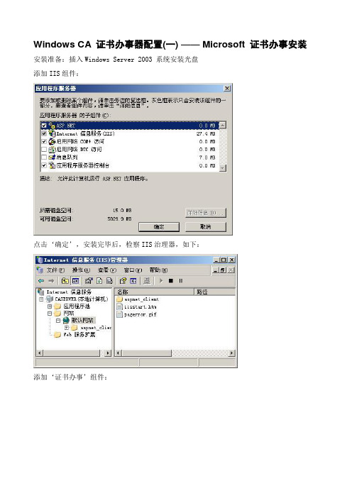 Windows CA 证书服务器配置