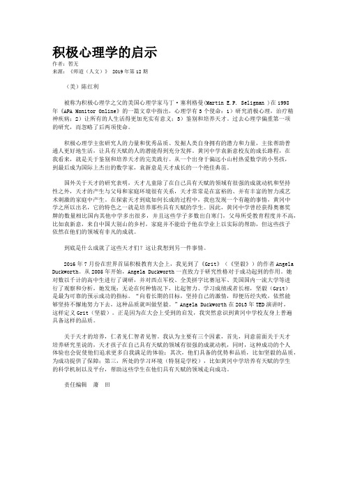 积极心理学的启示