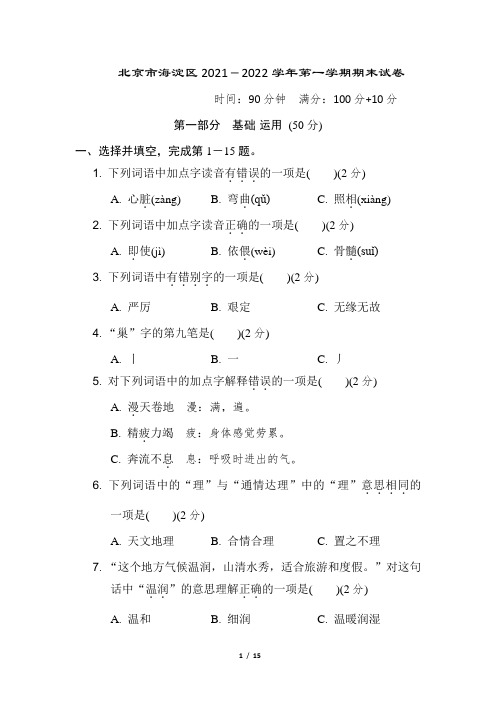 部编版四年级语文上册期末测试卷  附答案 (7)