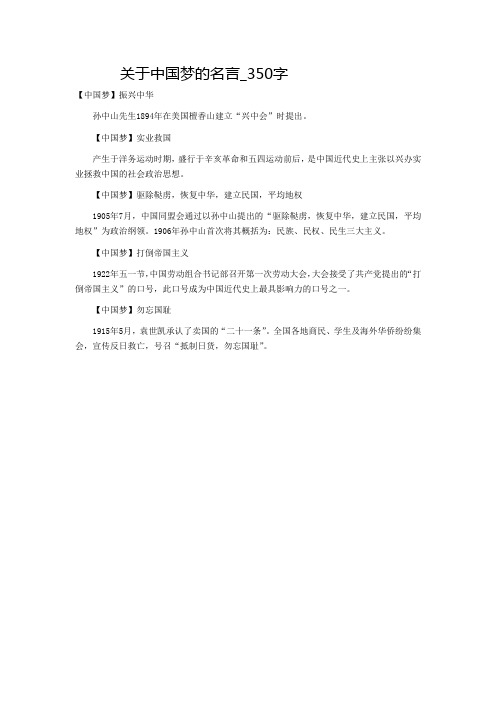 中考作文素材：关于中国梦的名言_350字