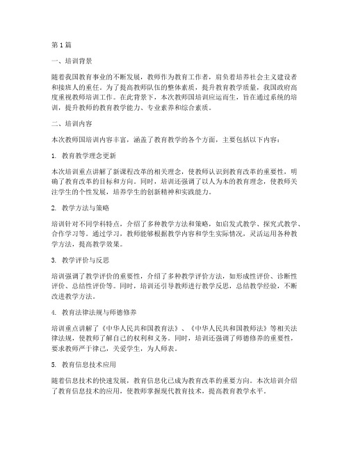 教师国培训总结范文(3篇)