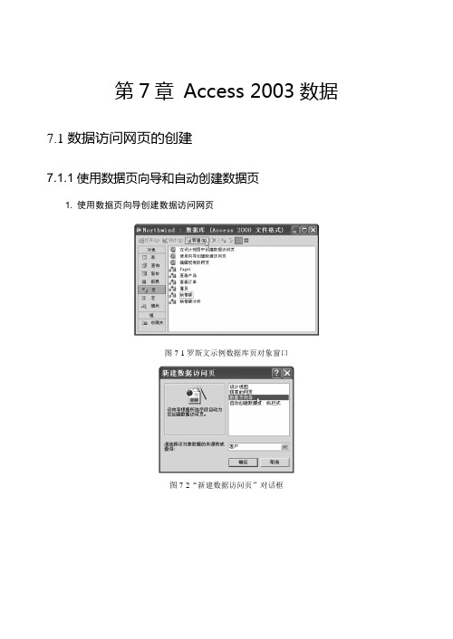 Access数据库基础教程素材