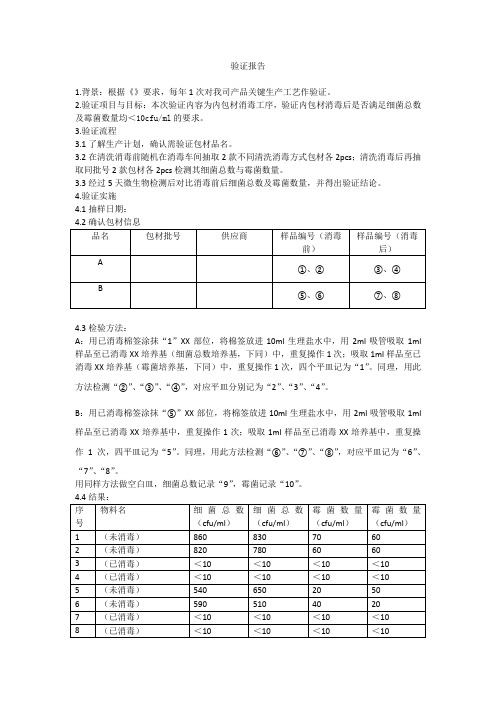 化妆品检验验证报告