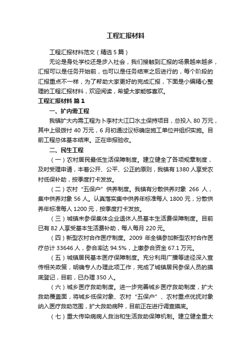 工程汇报材料