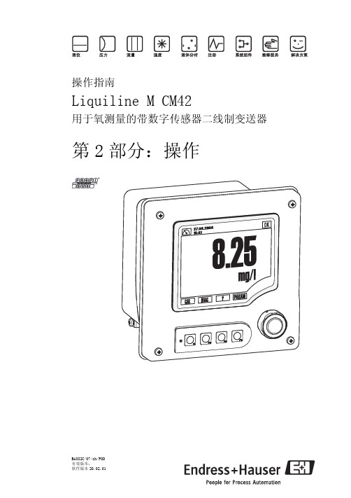 [E+H] CM42-溶氧标定 说明书