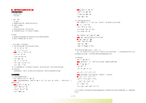 八年级数学因式分解华东师大版知识精讲