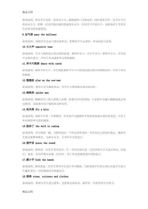 最新小学英语老师常用的课堂游戏100例