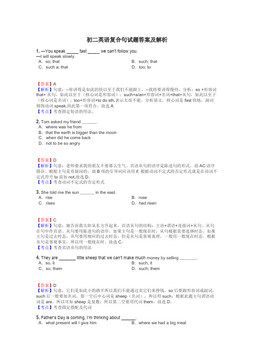 初二英语复合句试题答案及解析
