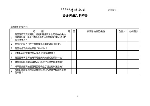 APQP检查表(含设计、过程、控制计划等)