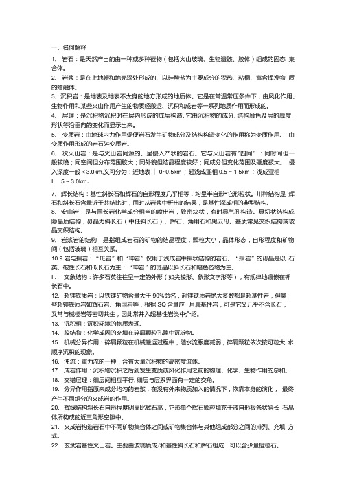 岩石学复习试题.doc