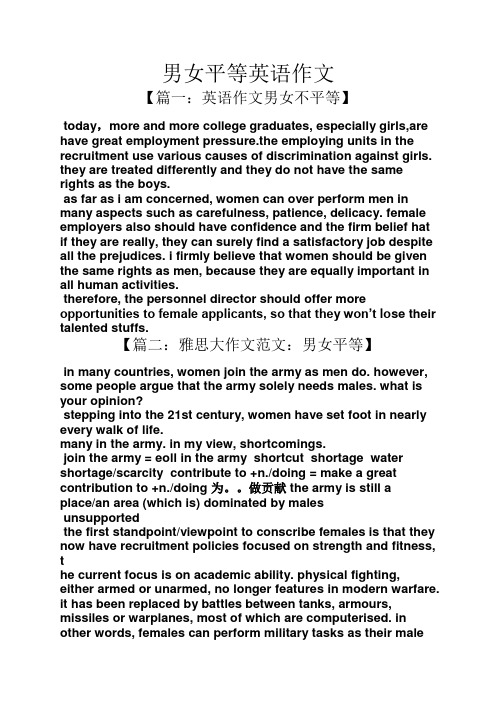 作文范文之男女平等英语作文