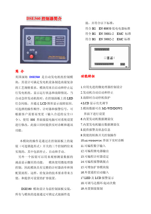 DSE560说明