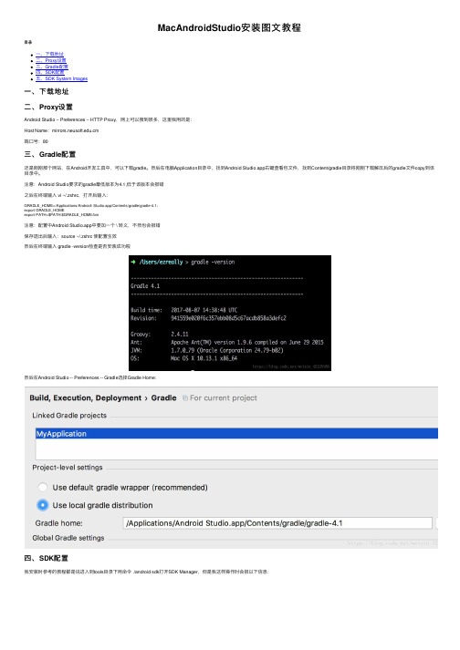 MacAndroidStudio安装图文教程