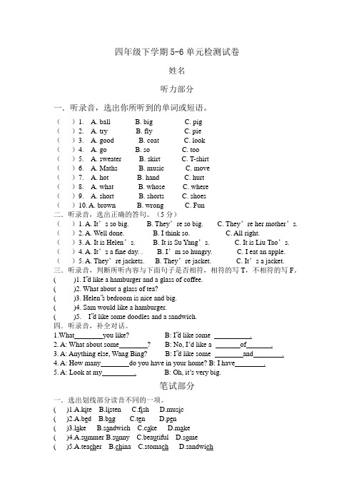 四年级英语下5-6单元测试