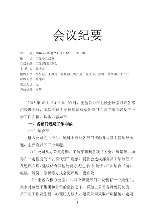 2016年10月24日会议纪要