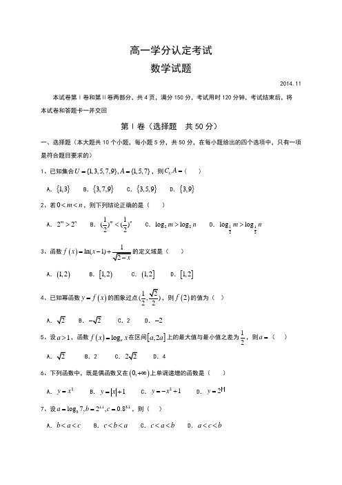 山东省临沂市县区2014-2015学年高一上学期期中考试文科数学word版含答案