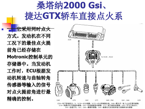 实训：桑塔纳2000点火系