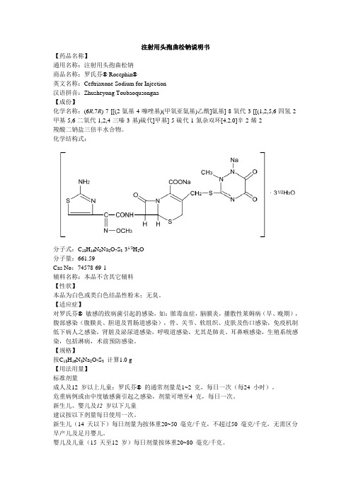 注射用头孢曲松钠说明书罗氏芬