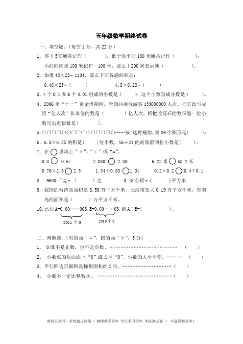 苏教版小学五年级数学上册期中综合练习题 (4)