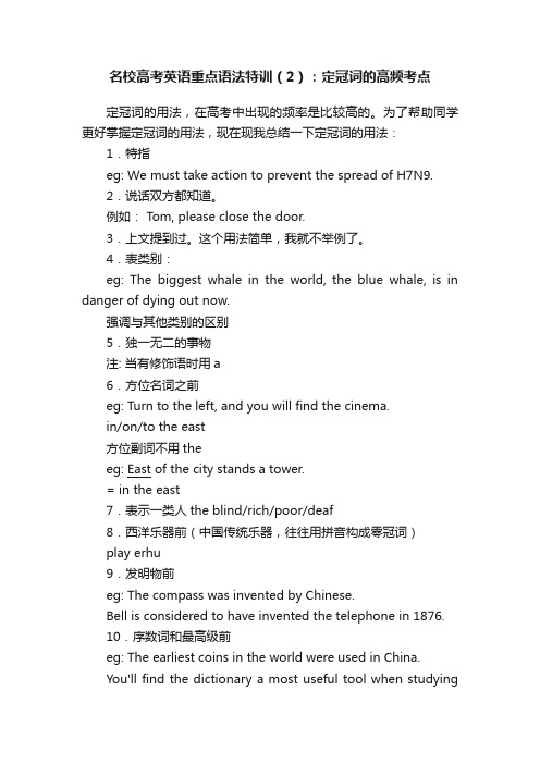 名校高考英语重点语法特训（2）：定冠词的高频考点