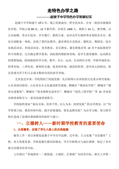 坚持创新走特色办学之路