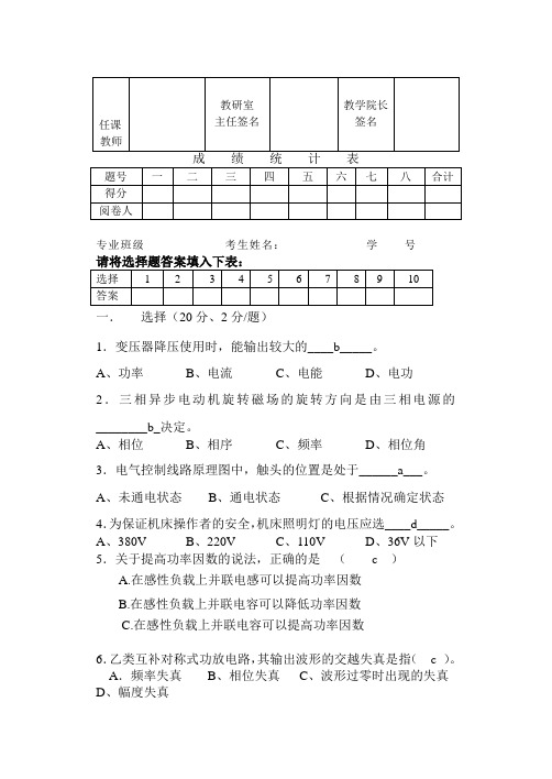 电工电子技术期末考试试题及答案汇总.