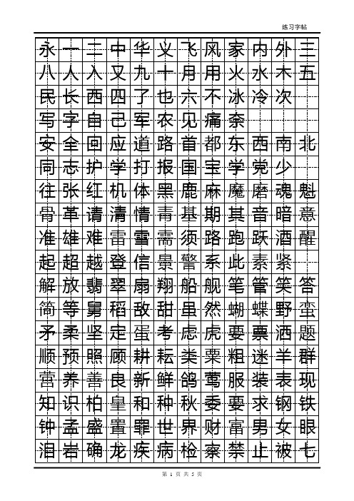 硬笔书法楷书必练700字